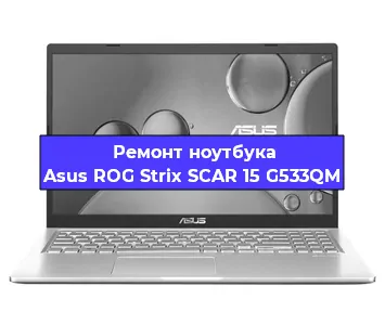 Замена hdd на ssd на ноутбуке Asus ROG Strix SCAR 15 G533QM в Тюмени